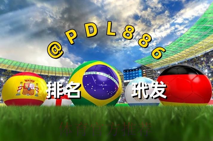 2026世界杯买球网站热门推荐 2026世界杯买球网站热门推荐